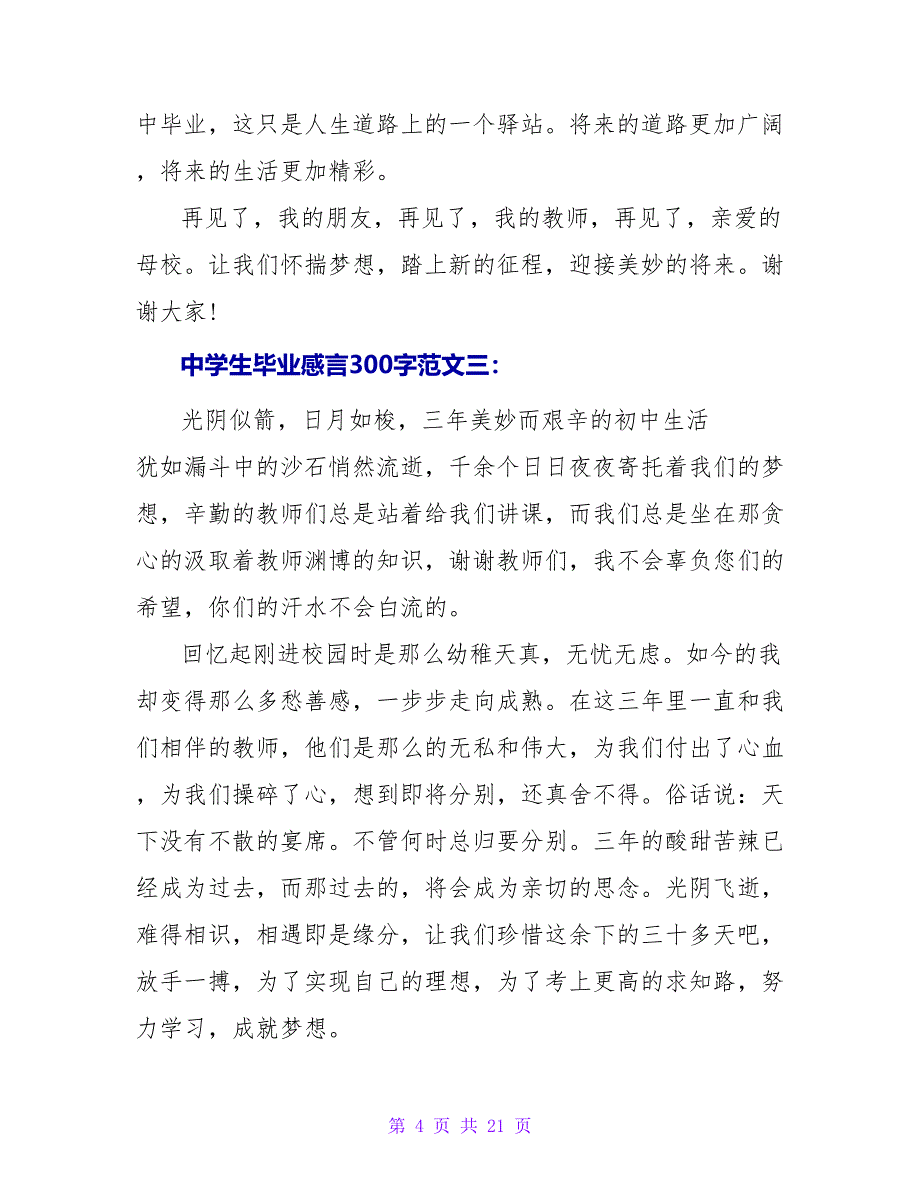 中学生毕业感言400字.doc_第4页