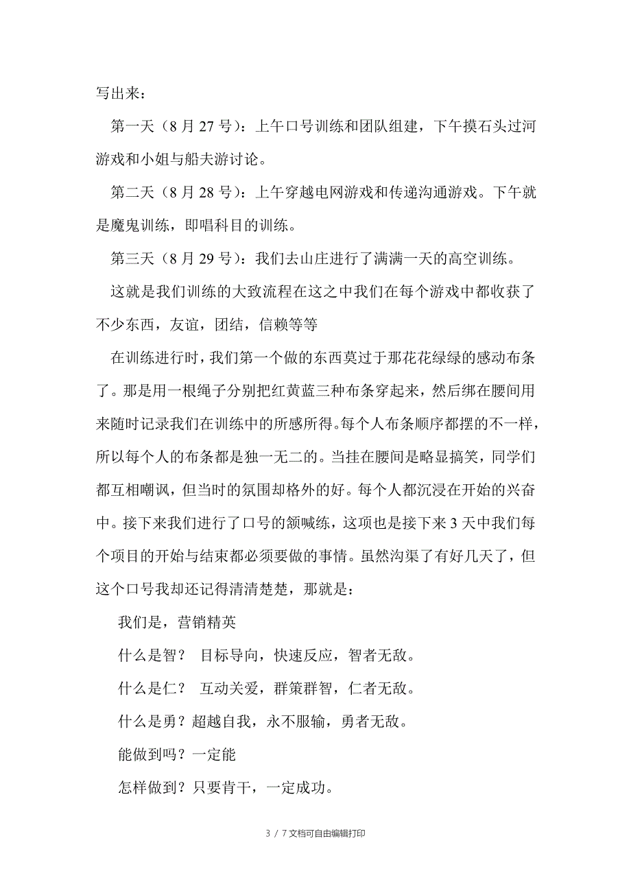 级市场营销专业营销基本素质训练课程总结_第3页