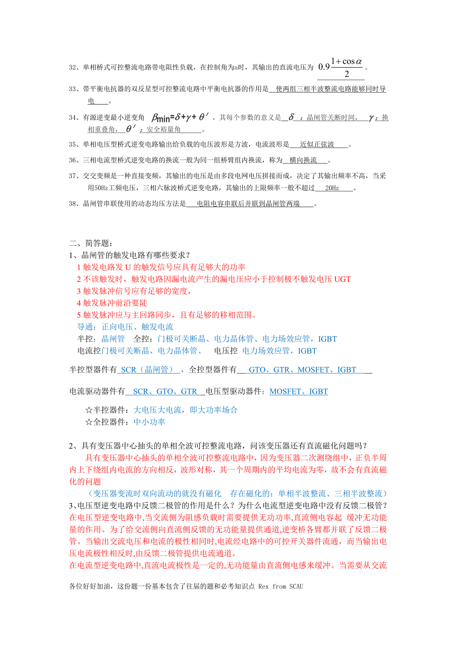 电力电子技术期末复习考卷综合附答案,题目配知识点.doc_第3页