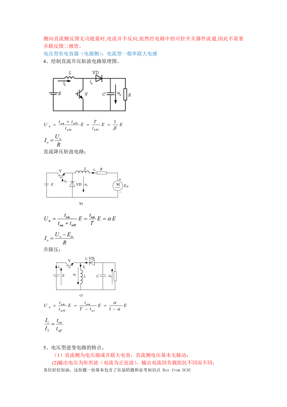 电力电子技术期末复习考卷综合附答案,题目配知识点.doc_第4页