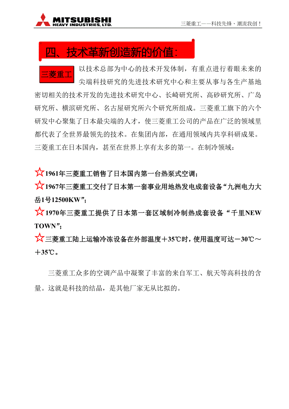 3.1三菱重工品牌形象_第4页