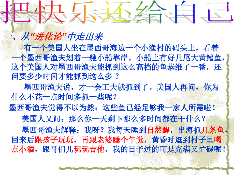 六学前儿童想象的发展ppt课件_第2页