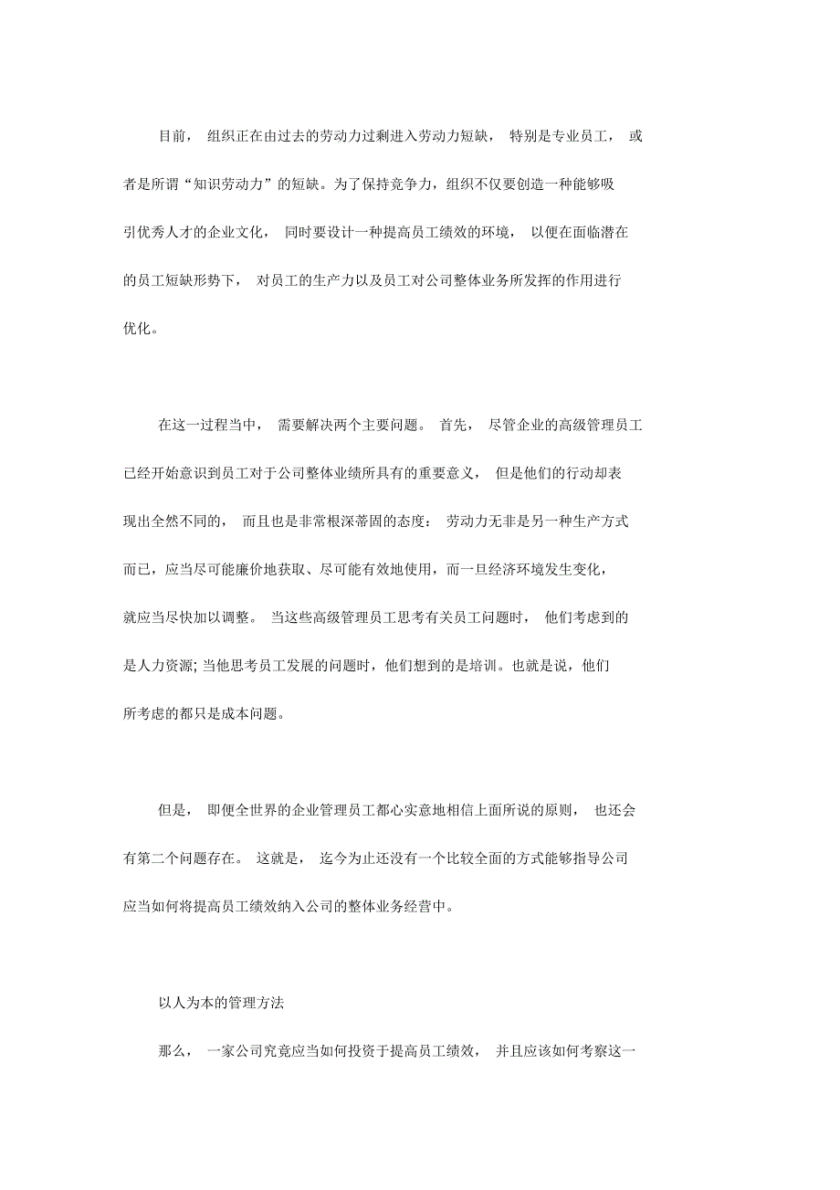 人是关键的因素优化员工绩效_第2页