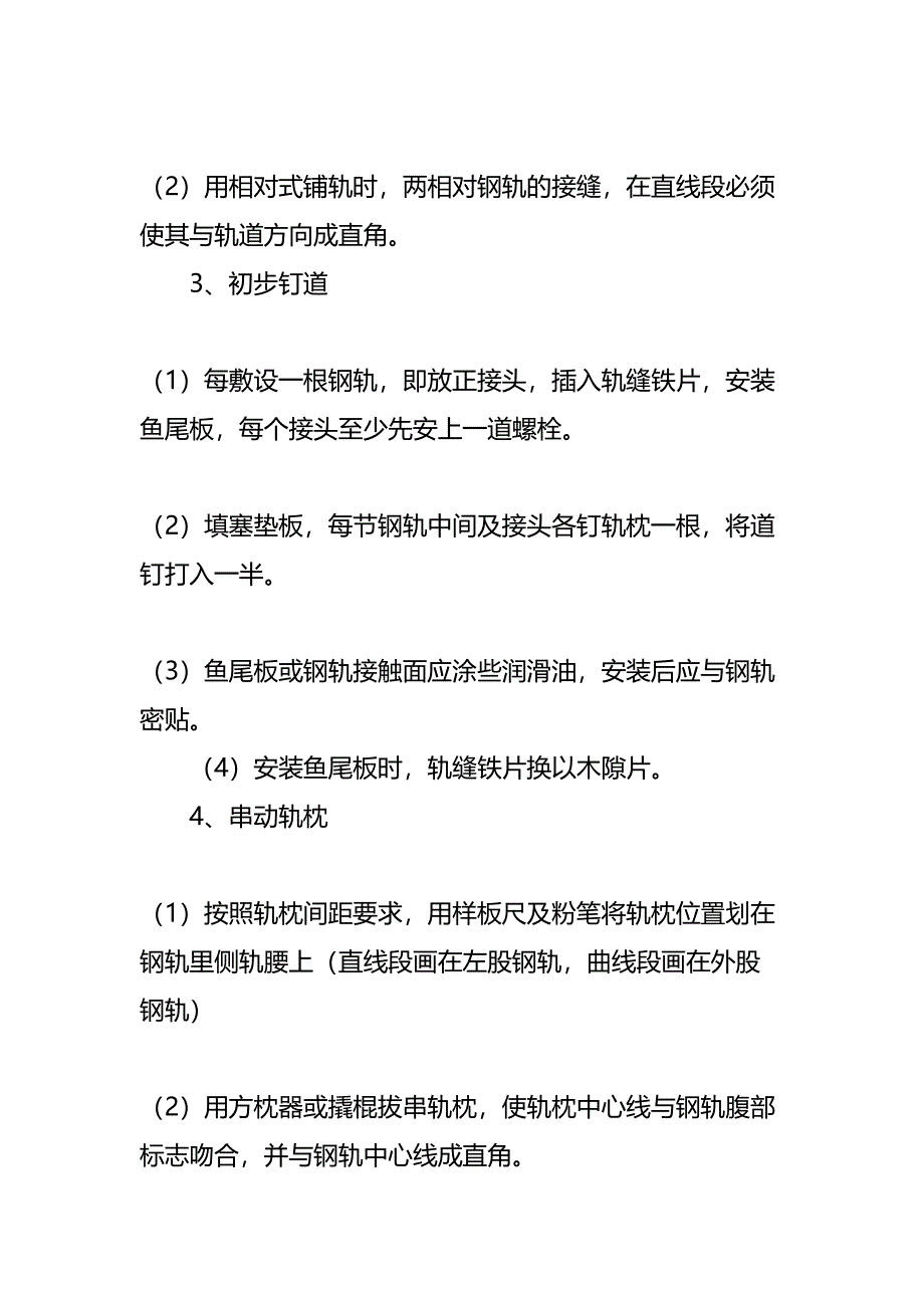 井底车场轨道维修安全技术措施通用版(DOC 13页)_第4页