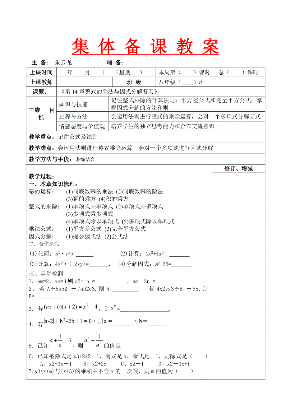 多项式乘法讲学稿_第1页