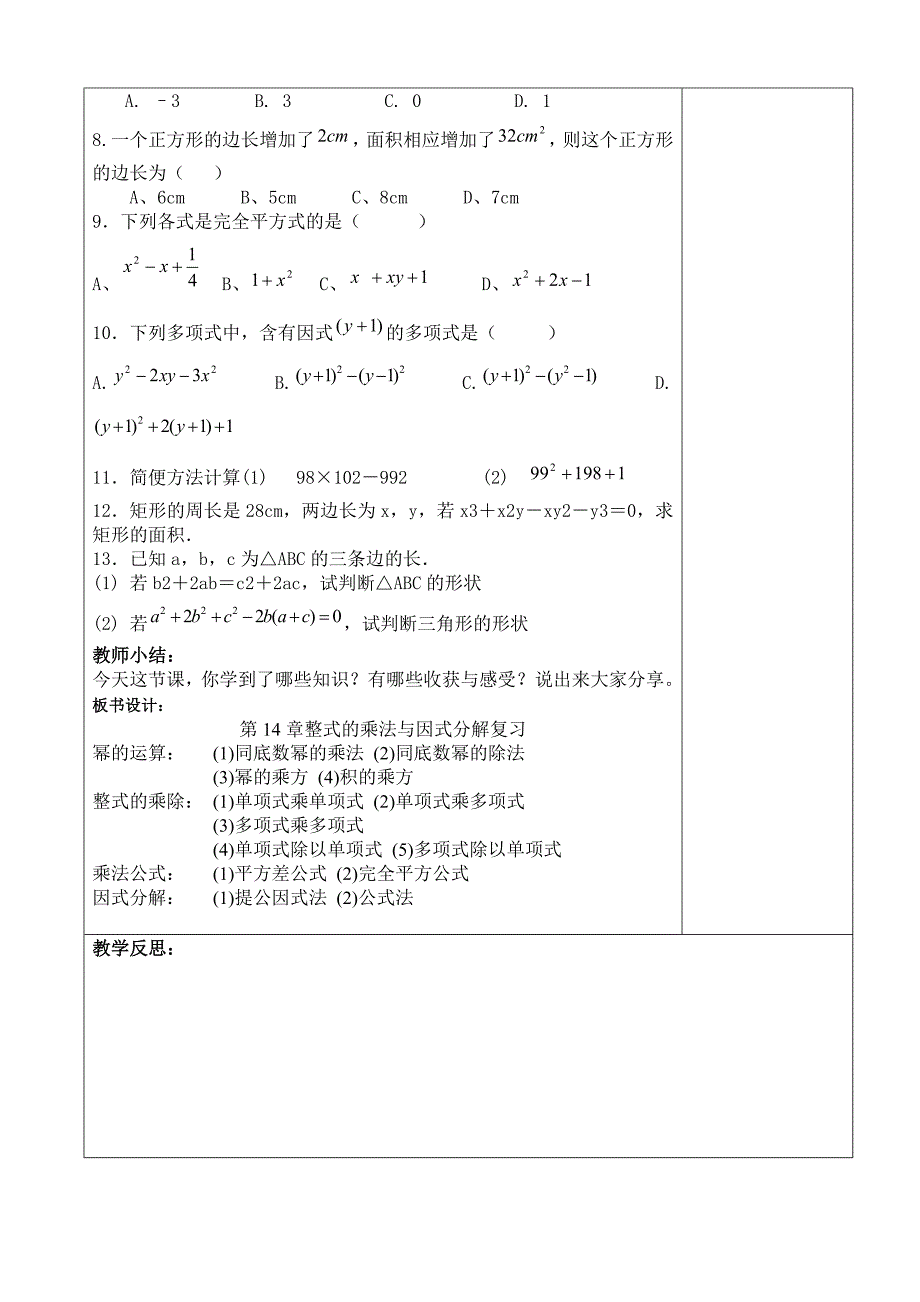 多项式乘法讲学稿_第2页