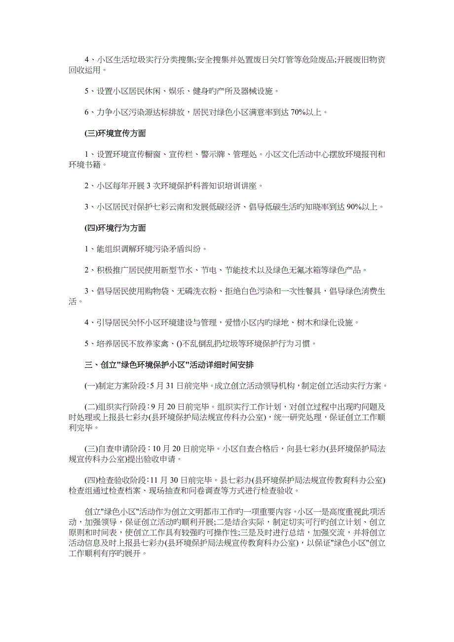 创建绿色社区工作计划与前台工作计划参考汇编_第3页