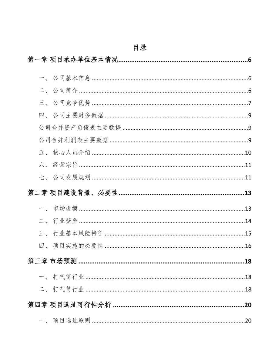 年产xxx千件供热产品部件项目商业策划书(DOC 54页)_第2页