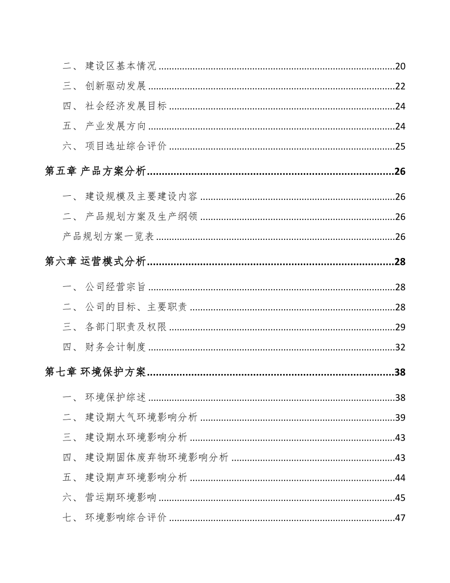 年产xxx千件供热产品部件项目商业策划书(DOC 54页)_第3页