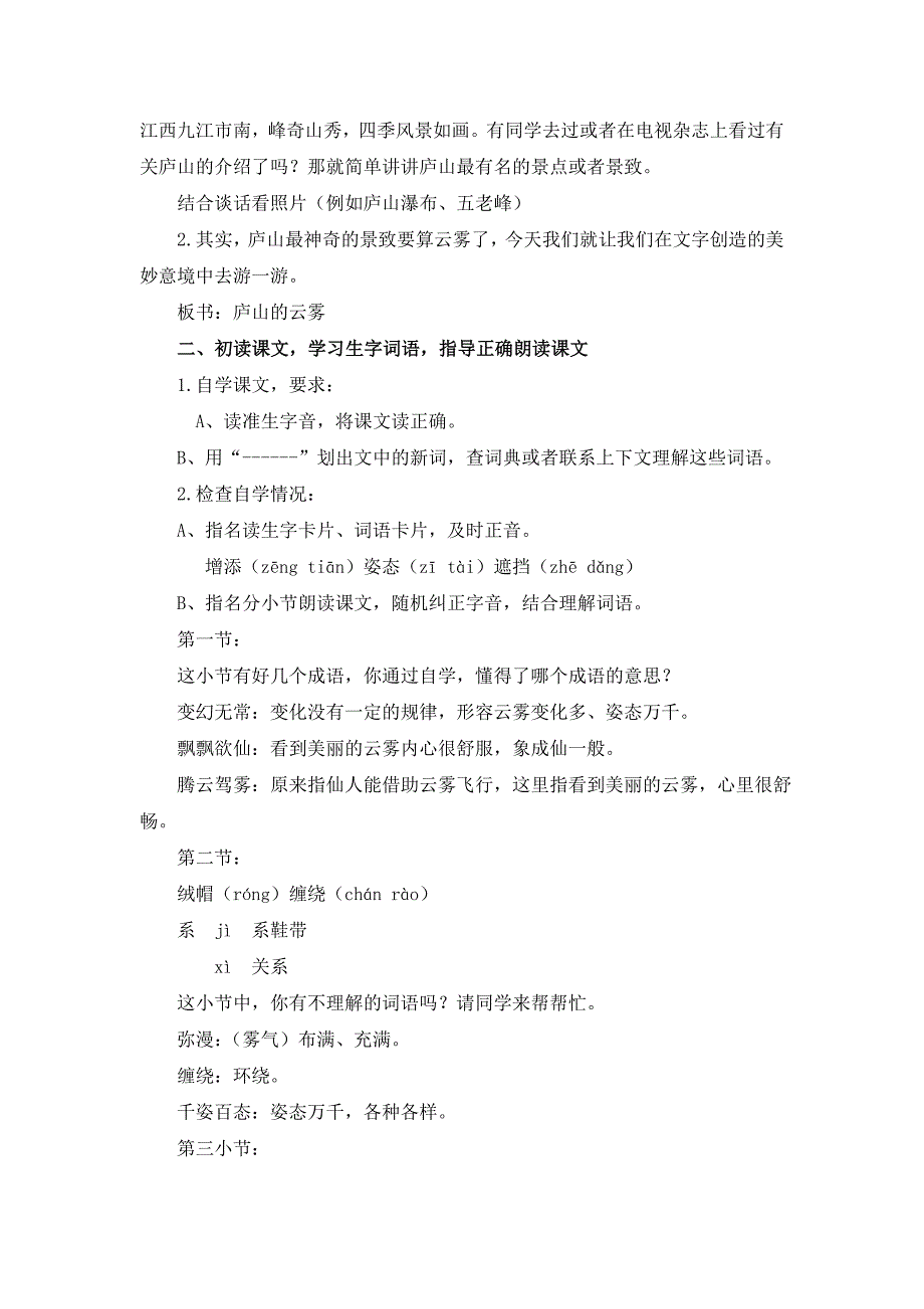 2022春浙教版语文六上《庐山云雾》word教案_第4页