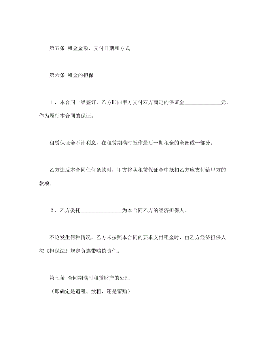 公司企业合同 融资租赁合同（3）_第3页