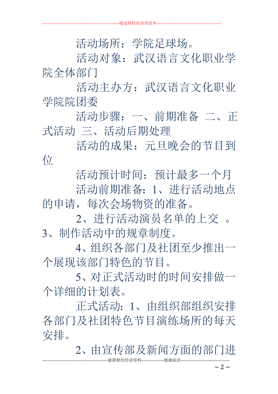 学生会部门联谊活动策划书(精选多篇).doc_第2页