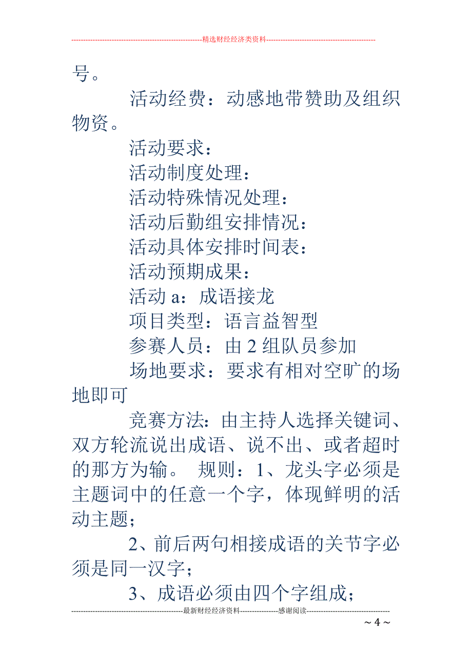 学生会部门联谊活动策划书(精选多篇).doc_第4页