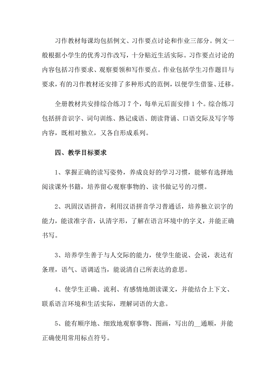 2023年有关教学计划模板集合五篇_第3页