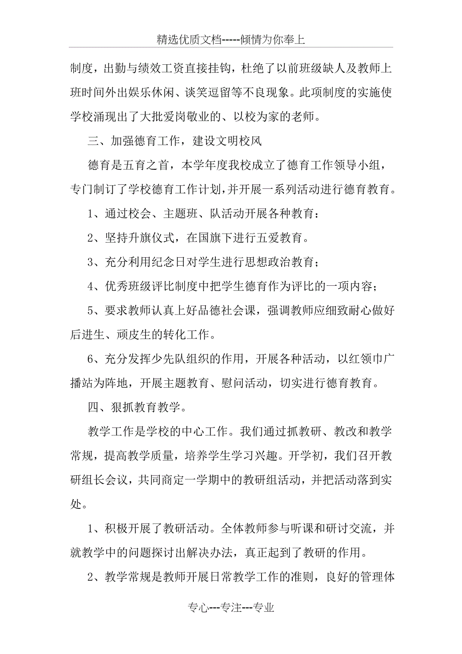 学校教育教学工作总结汇报_第3页