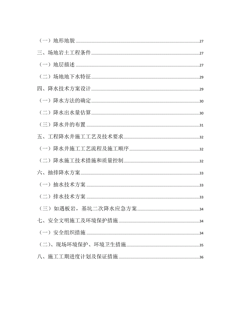 昌泰华源基坑支护施工方案.01_第2页