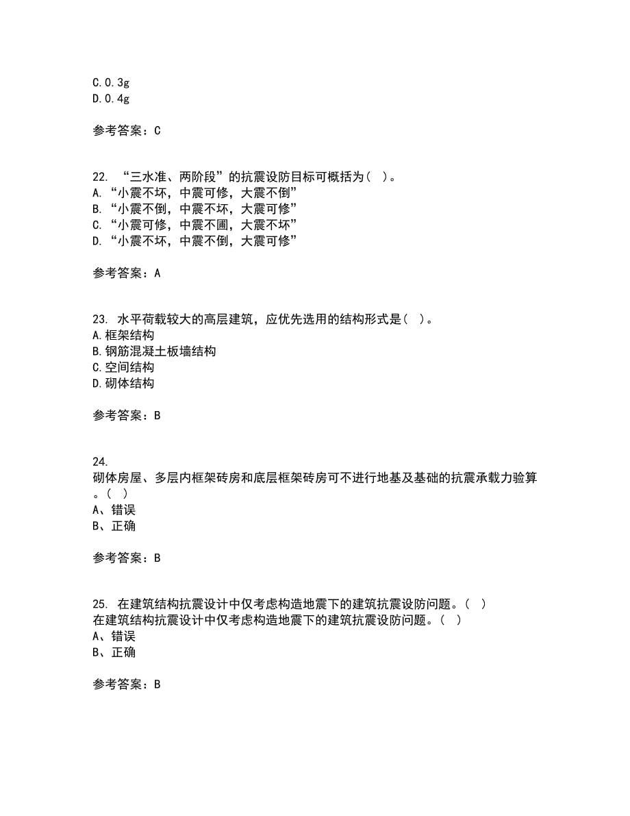 重庆大学21春《建筑结构》抗震在线作业三满分答案52_第5页