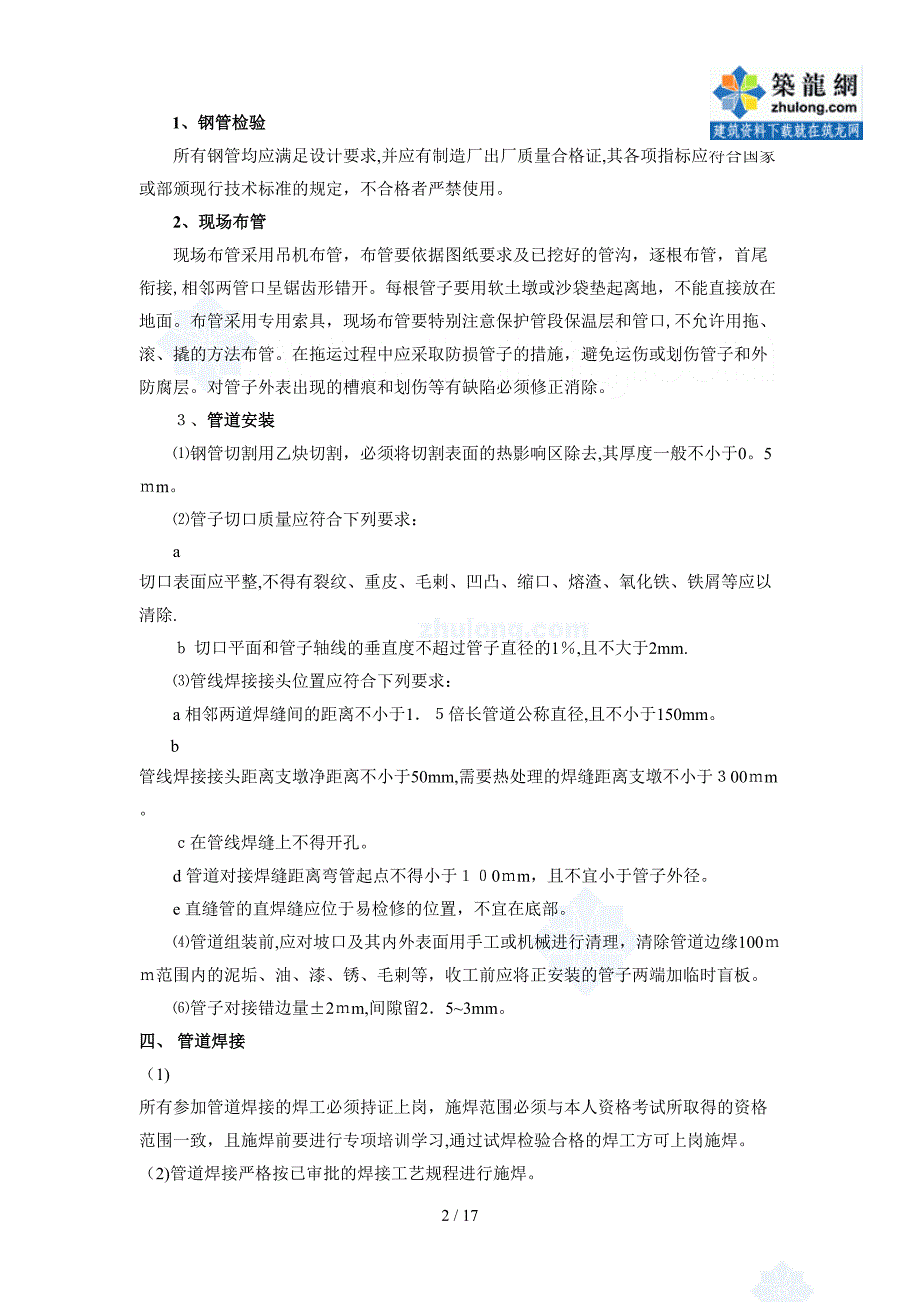 热力管网管道安装方案_第2页