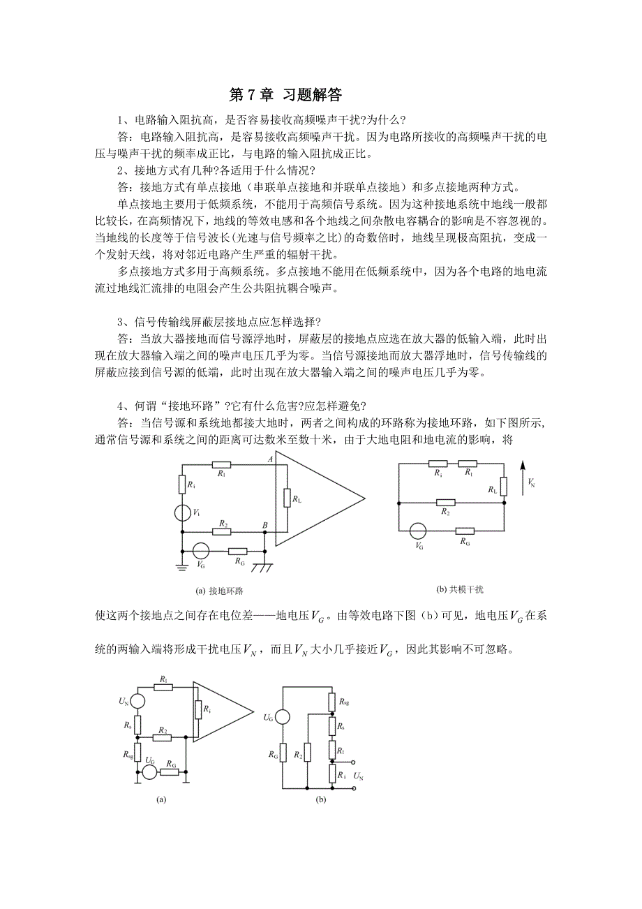 测控系统原理第7章习题解答(精品)_第1页