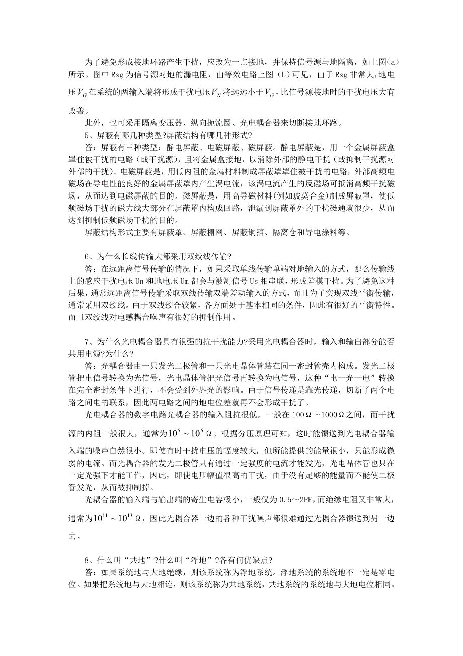 测控系统原理第7章习题解答(精品)_第2页