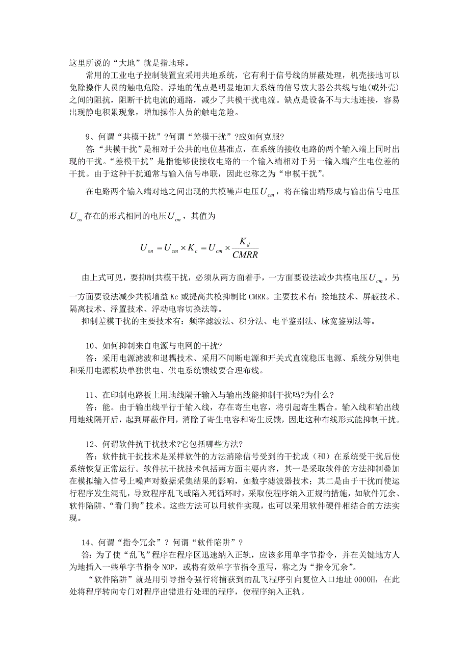 测控系统原理第7章习题解答(精品)_第3页