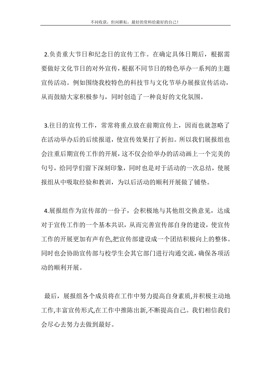 2021年怎么写年的工作计划和工作目标新编精选.DOC_第4页