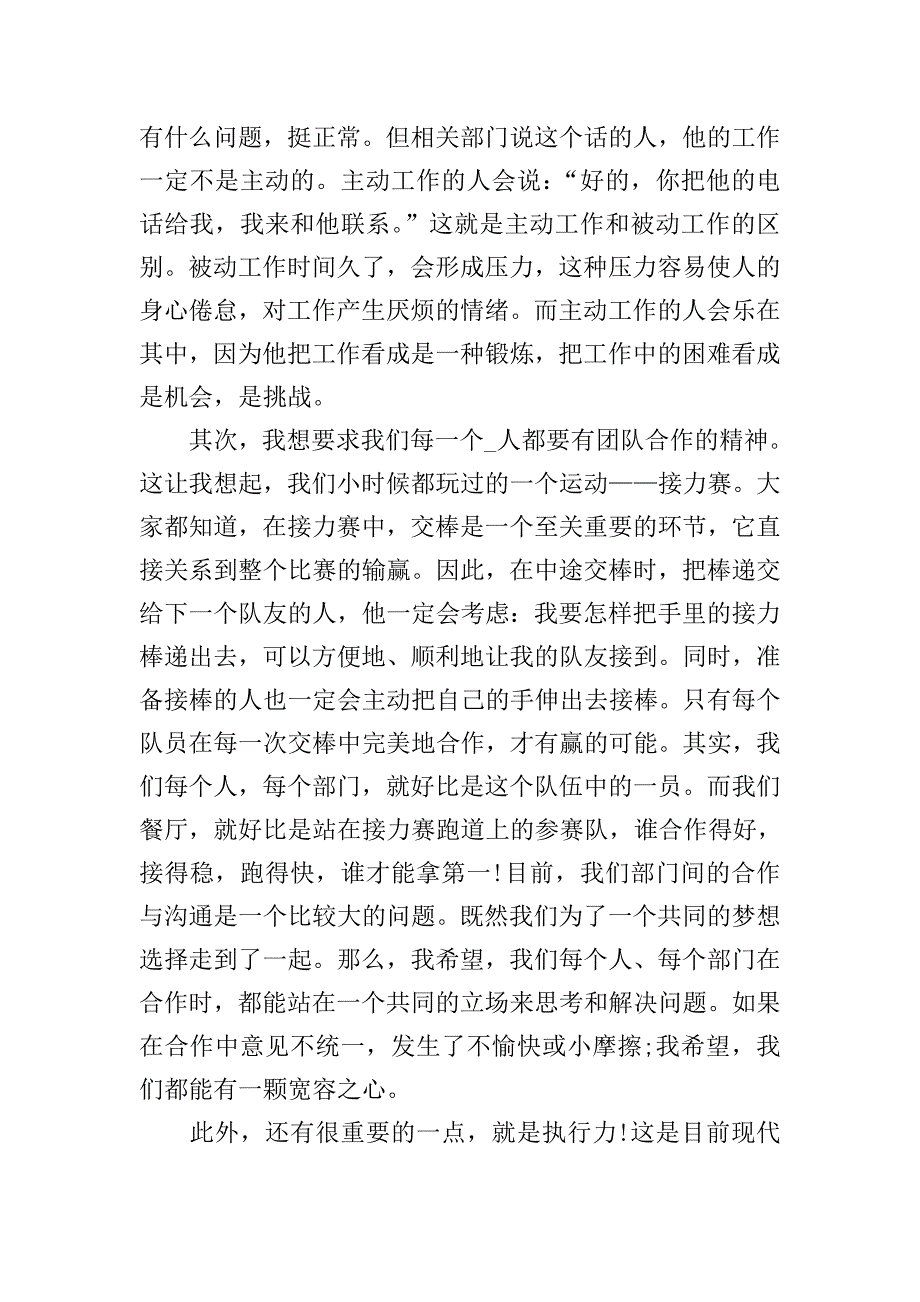 2021年公司年会表彰大会演讲致辞.doc_第5页