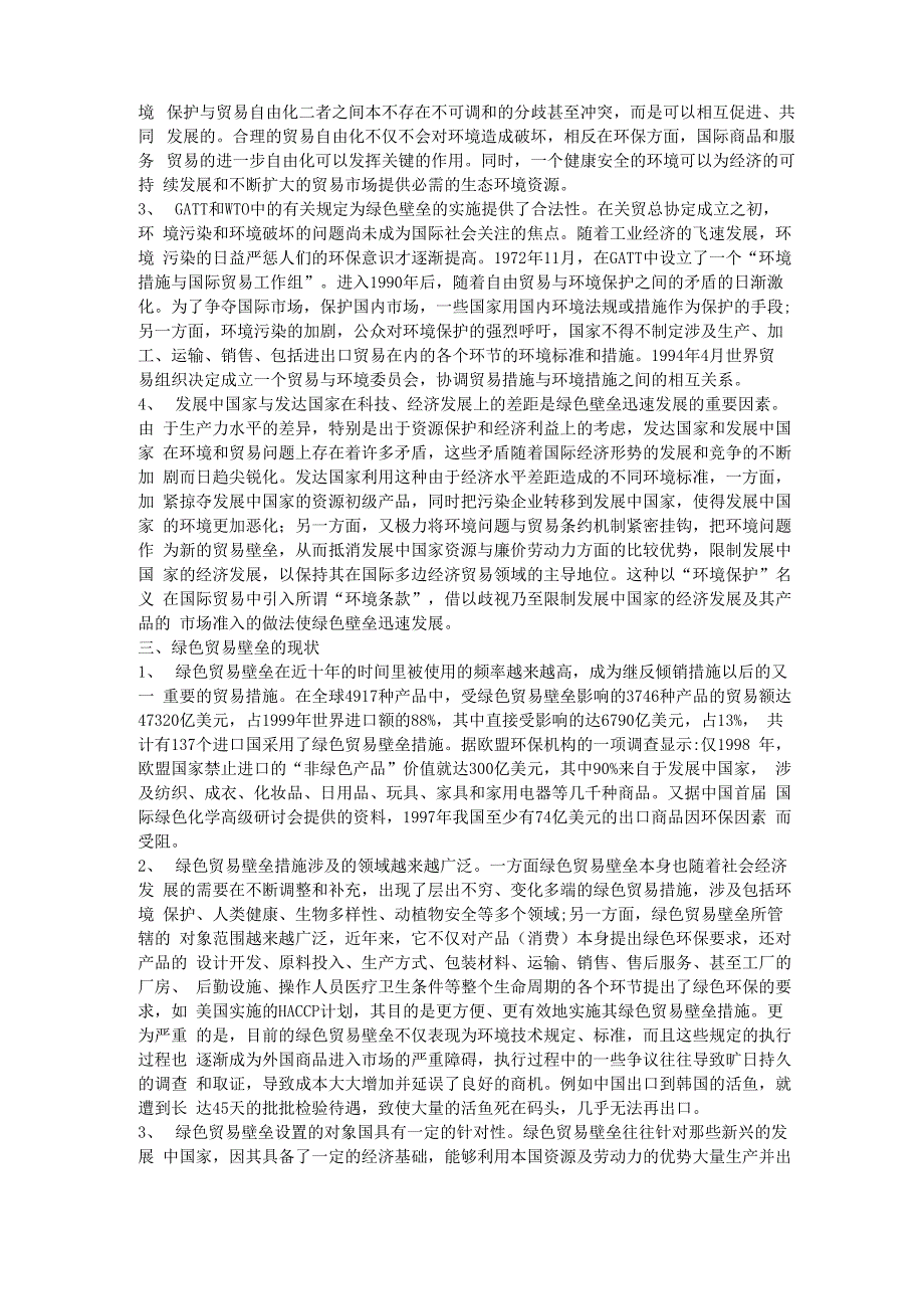 绿色壁垒及我国应对措施_第2页