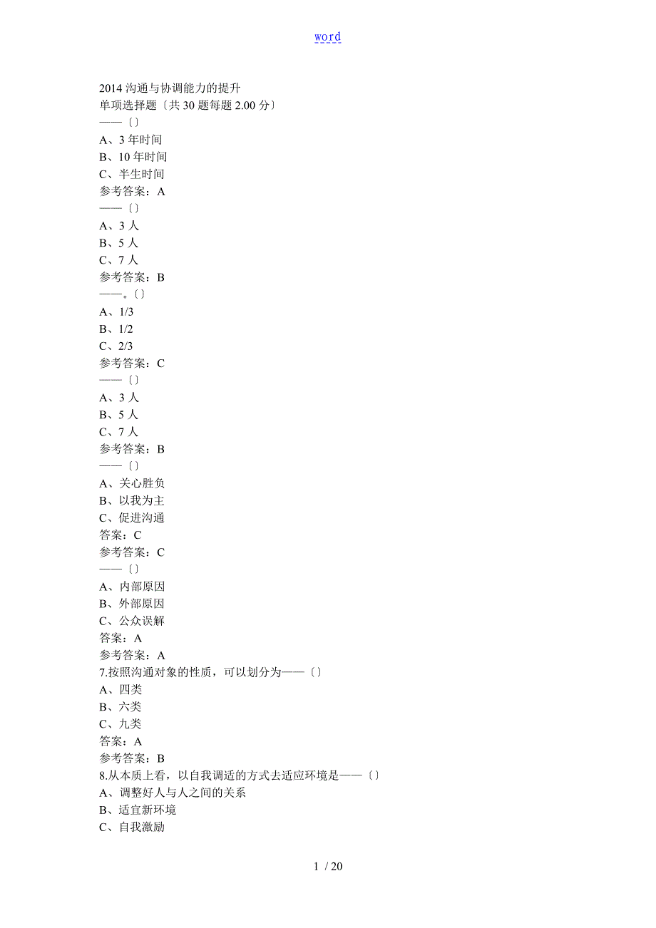 沟通与协调能力地提升_第1页