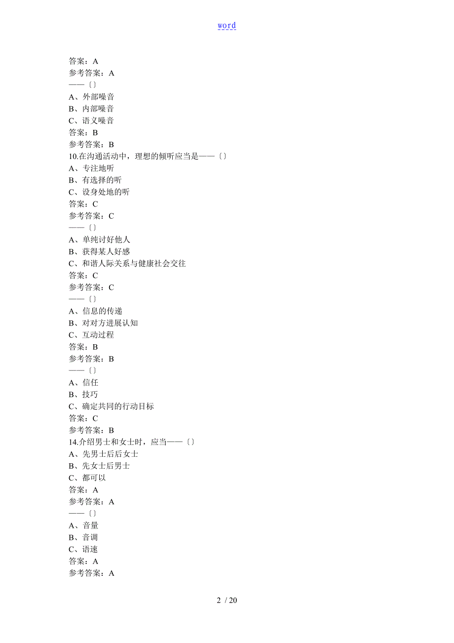 沟通与协调能力地提升_第2页