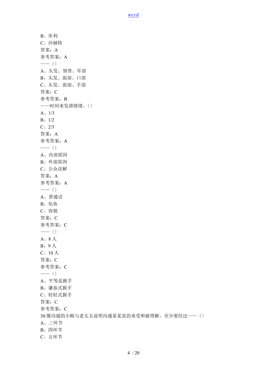 沟通与协调能力地提升_第4页