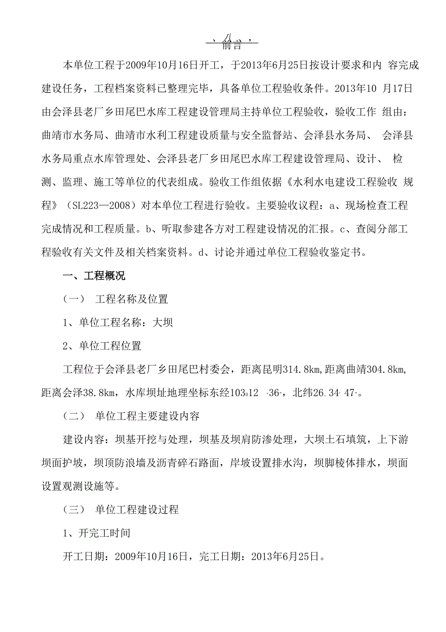 大坝单位工程验收鉴定书_第3页