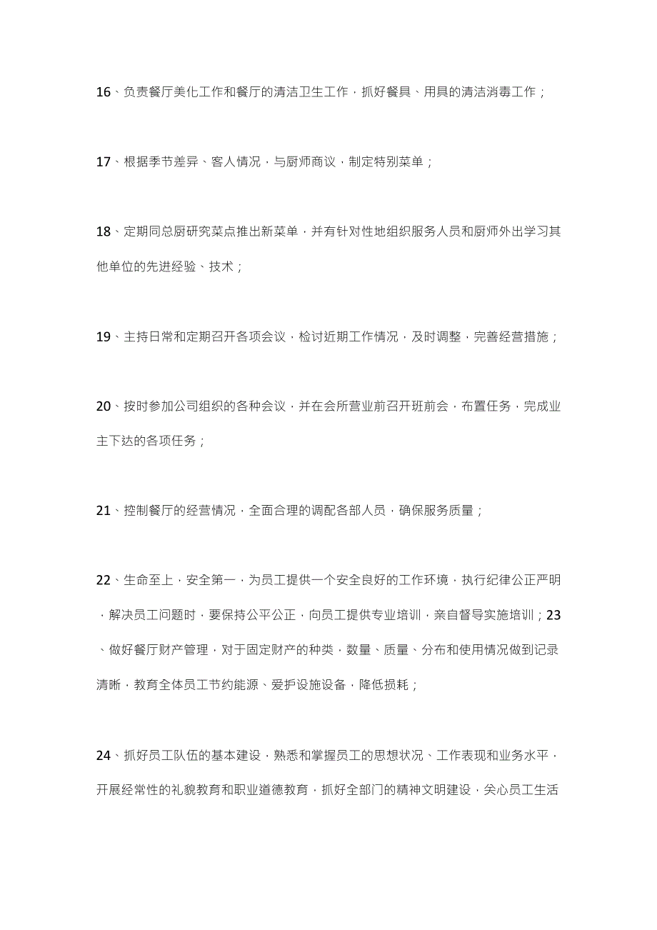 会所经理岗位职责_第3页