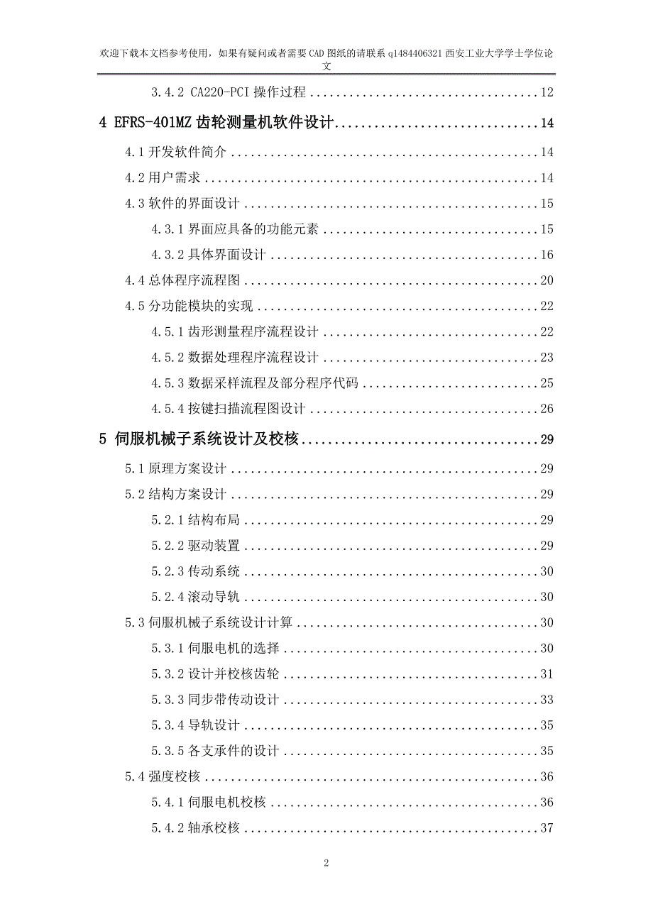 CNC齿轮测量中心三维测头模块及测试软件设计_第2页