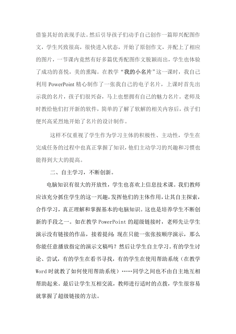 小学信息技术课堂教学初探.doc_第2页