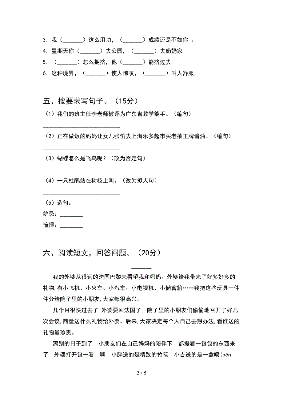 2021部编版五年级语文(下册)期中试卷(附答案).doc_第2页