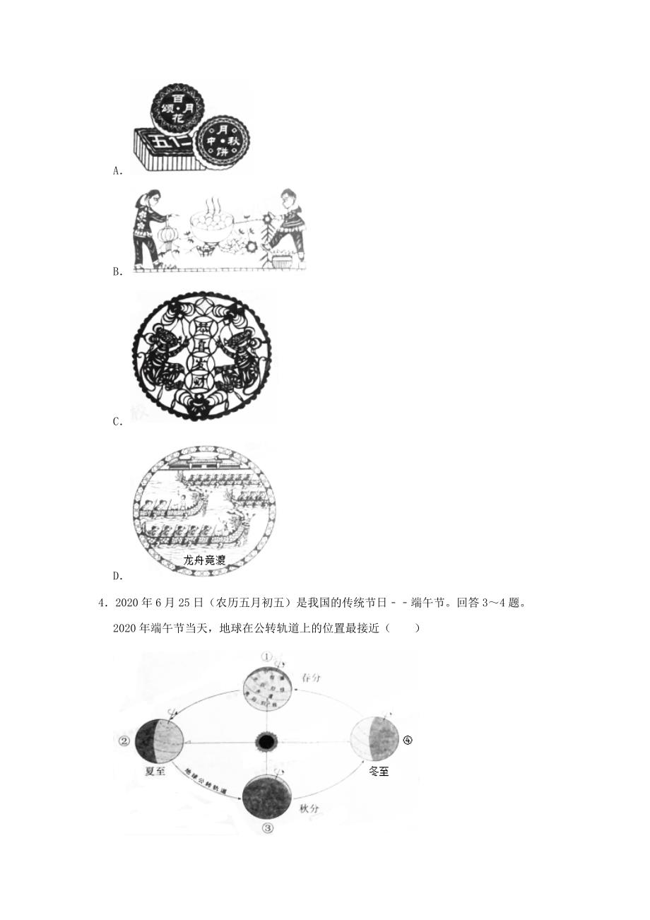 2020年广东省广州市中考地理试题及答案_第2页