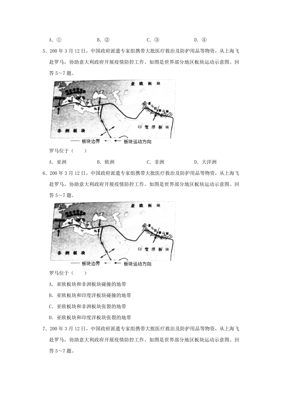 2020年广东省广州市中考地理试题及答案_第3页