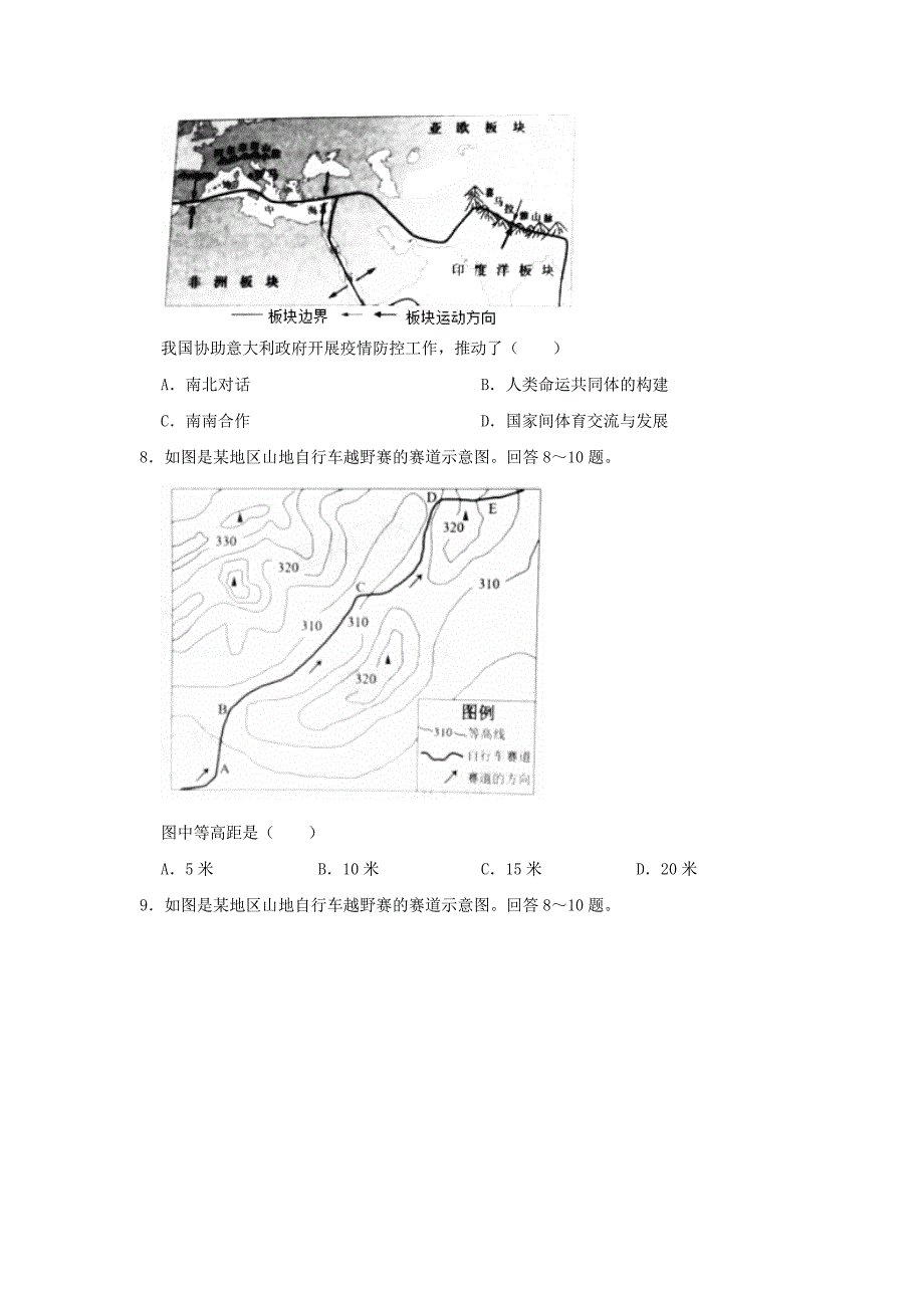 2020年广东省广州市中考地理试题及答案_第4页