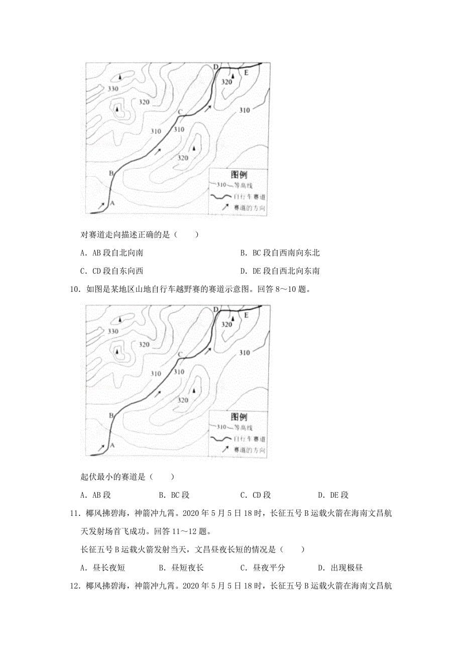 2020年广东省广州市中考地理试题及答案_第5页