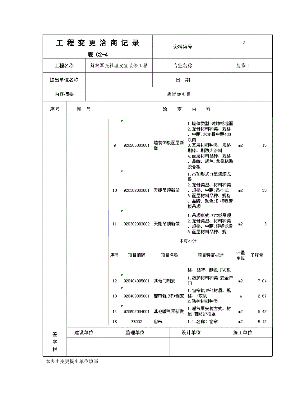 工 程 变 更 洽 商 记 录.doc_第2页