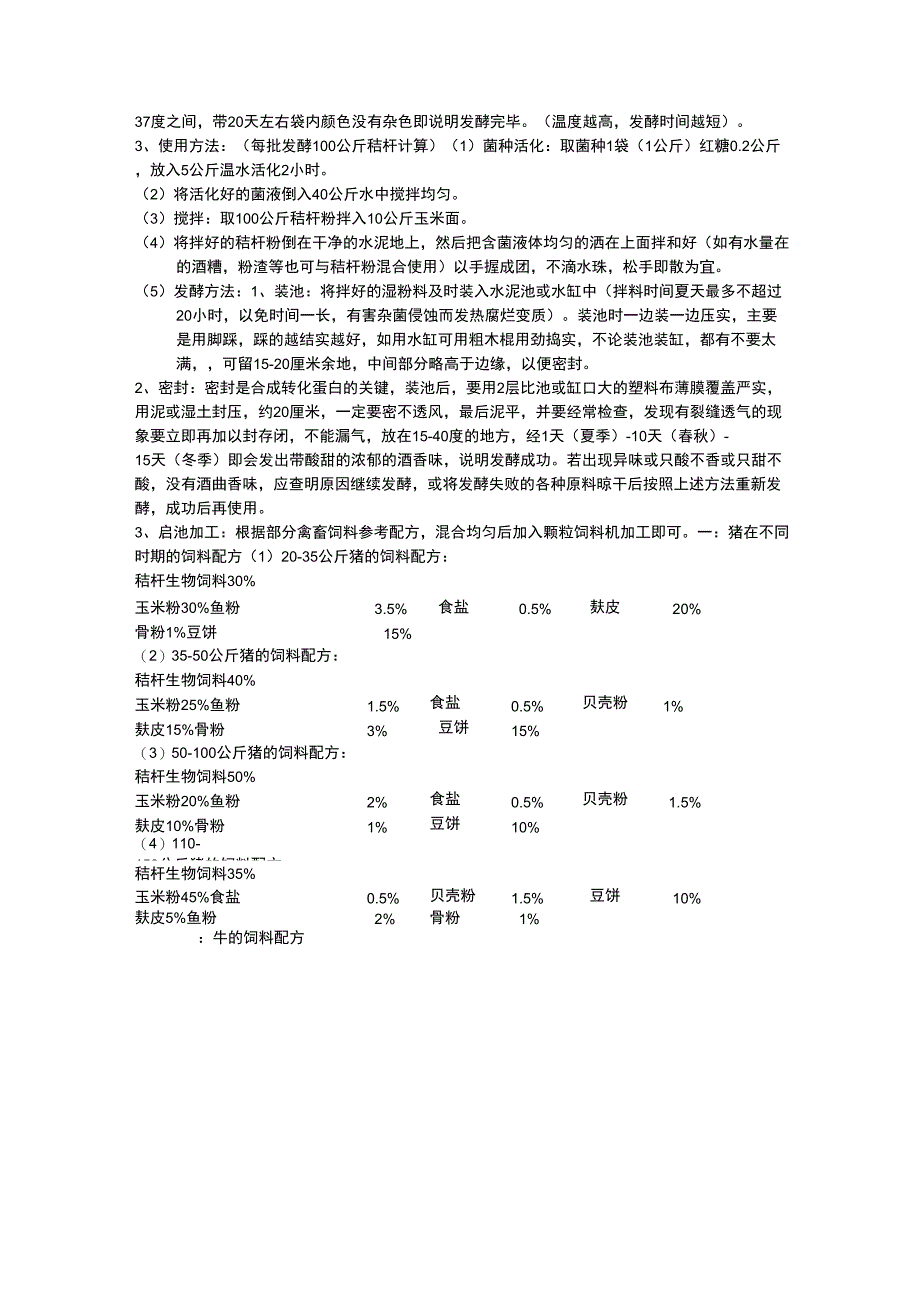 秸秆生化蛋白饲料技术_第3页