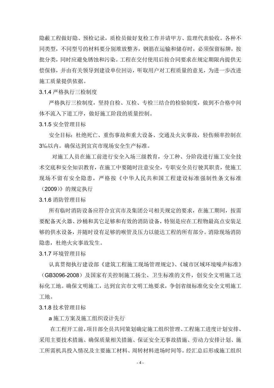 工程管理毕业论文设计塑料包装制品生产项目施工组织设计_第4页