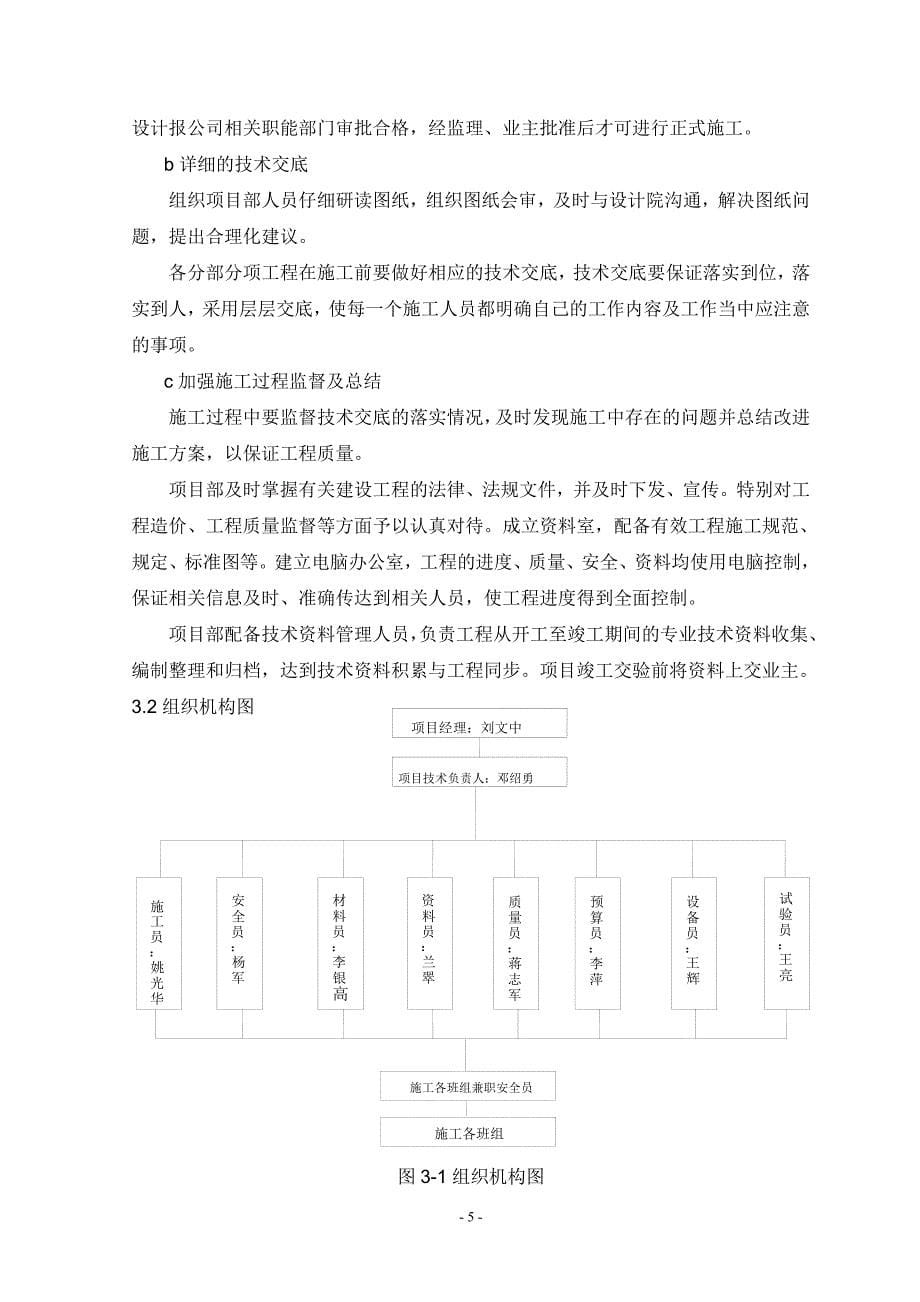 工程管理毕业论文设计塑料包装制品生产项目施工组织设计_第5页