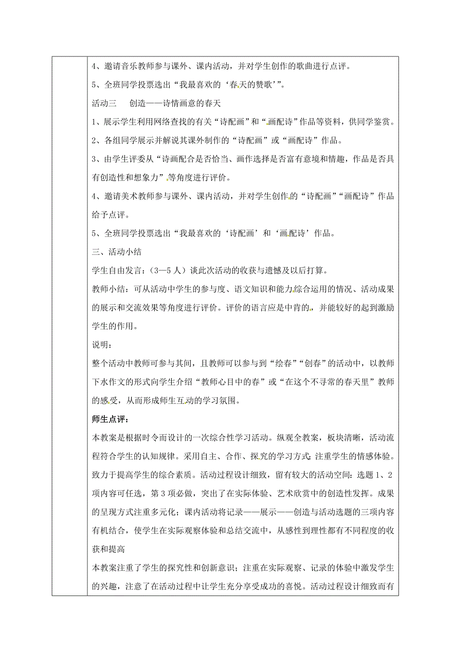 甘肃省定西市八年级语文下册第二单元综合实践活动寻觅天的足迹导学案2新版新人教版新版新人教版初中八年级下册语文学案_第2页