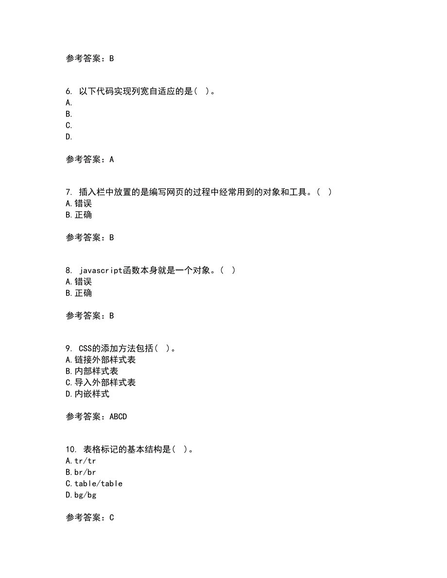 南开大学21秋《电子商务网页制作》平时作业一参考答案48_第2页