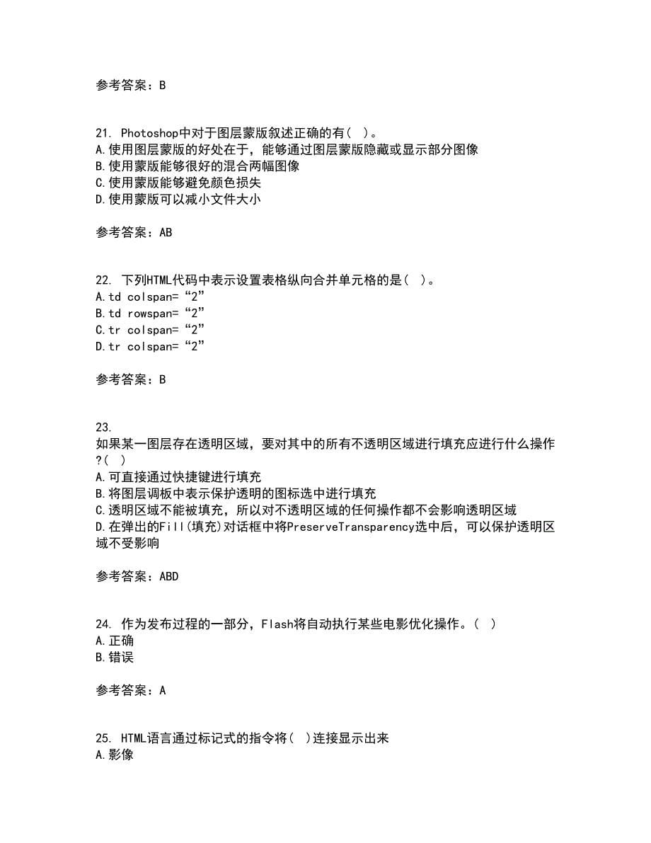 南开大学21秋《电子商务网页制作》平时作业一参考答案48_第5页