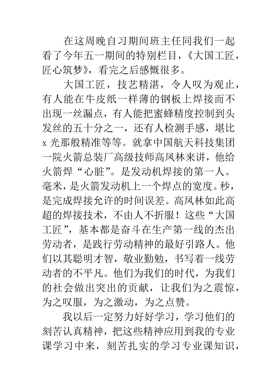 大国工匠观后感.docx_第4页