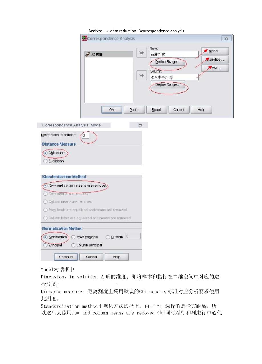 对应分析spss例析_第3页