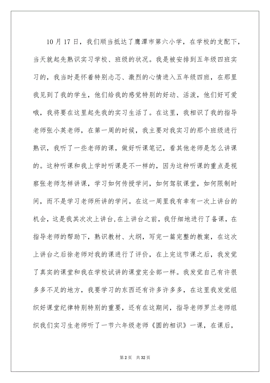 老师实习总结锦集8篇_第2页